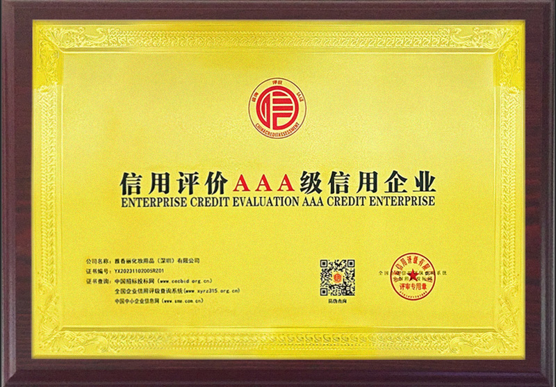 「快讯」国产麻豆剧传媒入口化妆用品（深圳）有限公司荣获AAA主体信用评级